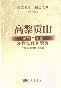 Ethnic and Biodiversity Protection in Gaoligong Mountains