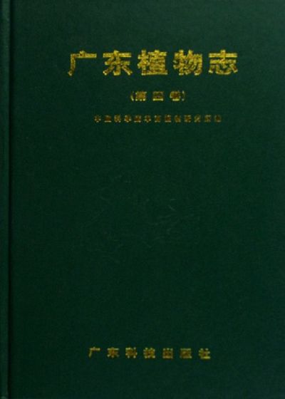 Flora of Guangdong Vol.4