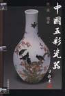 Five-Color Porcelains of China 