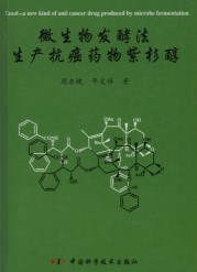 Taxol - a new kind of anticancer drug produced by microbe fermentation
