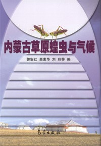 The Grasshoppers and Climate in the Inner Mongolia (NEIMENGGU CAOYUANHUANGCHONG YU QIHOU)