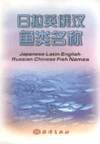 Japanese-Latin-English-Russian-Chinese Fish Names
