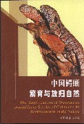 The Reeproduction of Shinisaurus crocodilurus Species of China and its Reintroduction in the Nature