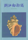 Fauna of Zhejiang -Mollusks