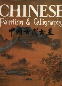 Chinese Painting and Calligraphy 5th century BC-AD 20th century (Used)(Second Edition)