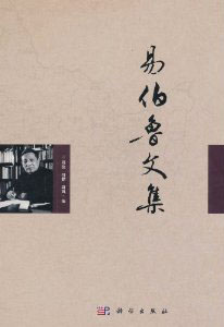Collected Works of Yi Bolu