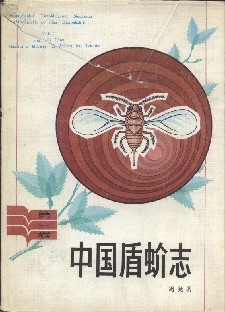 Monograph of the Diaspididae of China(Monographia Diaspididarum Sinensium )(Vol.1)