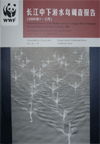 Waterbird Survey of the Middle and Lower Yangtze River Floodplain in Late January and Early February 2004