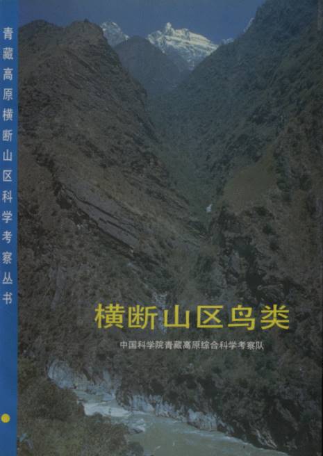 Birds of the Hengduan Mountains Region