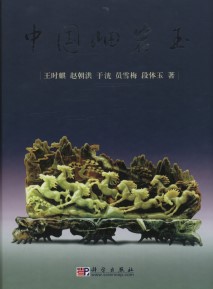 Xiuyan Jades in China