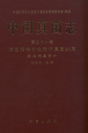 Flora Fungorum Sinicorum(Vol.31)-26 Genera of Dematiaceous Dictyosporous Hyphomycetes excluding Alternaria 