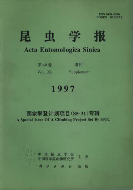 Acta Entomologica Sinica(Vol.40)Supplement-A Special Issue of A Climbing Project Set By SSTC