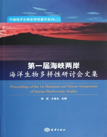 Proceedings of the 1st Mainland and Taiwan Symposium of Marine Biodiversity Studies 