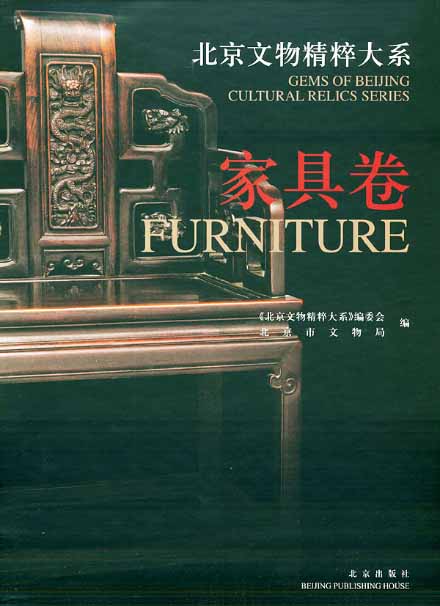 Gems of Beijing Cultural Relics Series: Furniture