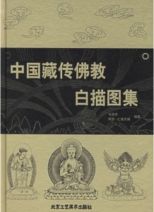 Line Drawing Atlas of Chinese Tibetan Buddhism