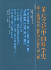 History of Science in the Multiculture-Proceedings of the Tenth International Conference on the History of Science in the East Asia