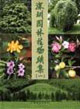 Landscape Plants of Shenzhen Supplement. I
