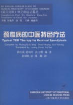 Typical TCM Therapy for Cervical Spondylosis