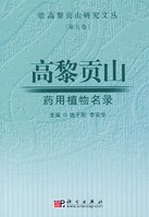 A Checklist of Medicinal Plants in Gaoligongshan