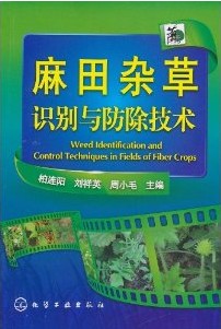 Weed Identification and Control Techniques in Fields of Fiber Crops