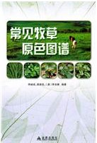 The Colored Atlas of Common Forage Grass (CHANGJIAN MUCAO YUANSE TUPU)