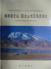 The Geological Formation and Evolution of the Karakorum and Kunlun Mountains