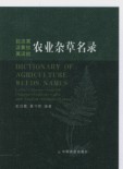 Dictionary of Agriculture Weeds Names 