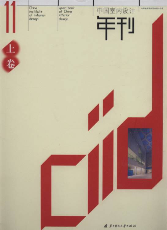 Year Book of China Interior Design(2009, in 2 volumes)