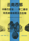 Middle to Upper Carboniferous-Early Permian Gondwana  Facies and Palaeontology in WesternYunnan 