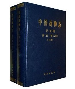 Fauna Sinica Insecta Saiphonaptera (2 volumes set)(2nd edition)
