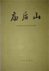 Miaohoushan—A Site of Early Paleolithic in Benxi County, Liaoning