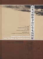 Chinese-English Illustrated Tuina Therapies for Common Diseases