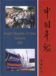 People's Republic of China YearBook 2005