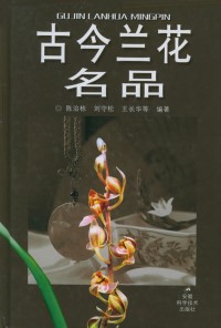 Famous Species of Orchids in Ancient and Modern Times