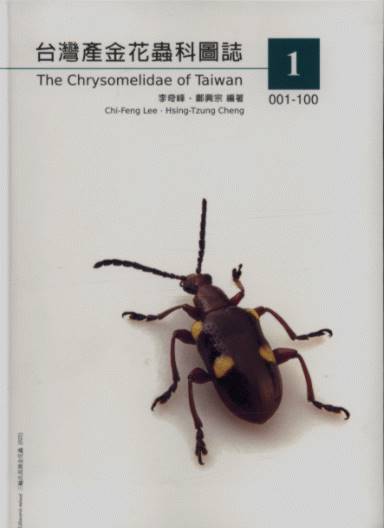 The Chrysomelidae of Taiwan（1）