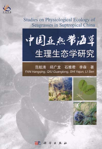 Studies on Physiological Ecology of Seagrasses in Suptropical China