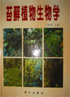 Bryological Biology,introduction and Diverse Branches
