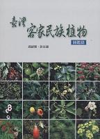 Ethnobotany of Kejia Ethnicity in Taiwan -- Volume of Illustration