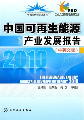 THE RENEWABLE ENERGY INDUSTRIAL DEVELOPMENT REPORT 2010

