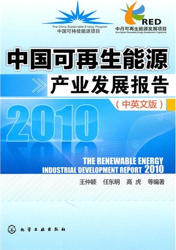 THE RENEWABLE ENERGY INDUSTRIAL DEVELOPMENT REPORT 2010

