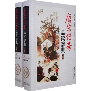 A Dictionary of Reading Essays and Poems of Eight Famous Men of Letters of the Tang and Song Dynasties(2 volumes)