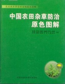 Color Illustrations of Farmland Weed Control in China