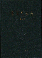 Flora Reipublicae Popularis Sinicae(Flora of China)(Tomus 7) Gymnospermae Cycadopsida Ginkgopsida Coniferopsida (Reprint)