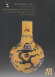 Liaoning International Commodity Auction Co.,LTD Chinese Ceramics, Jade Carvings, Works of Art, Painting and Calligraphy (Sunday, 23th Jan, 2005) （Lots 001 – 185）