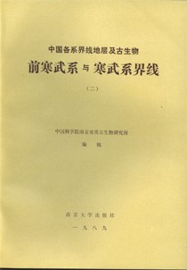 Stratigraphy and Paleontology of Systemic Boundaries in China Precambrian-Cambrian Boundary (2)--Early Cambrian Small Shelly Fossils of China with Special Reference to the Precambrian Cambrian Boundary