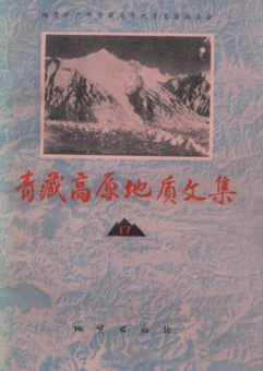 Contribution to the Geology of the Qinghai-Xizang (Tibet) Plateau (17)(Used)