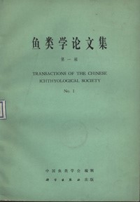 Transactions of the Chinese Ichthyological Society (Used)
