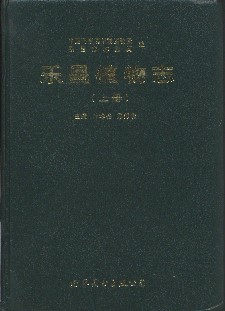 Flora of Lechang (Lechang Zhiwuzhi) (2 Volumes set)