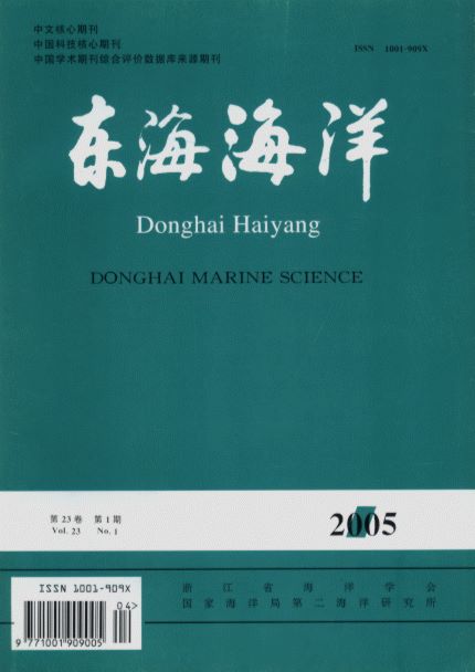 Donghai Marine Science(Vol.23,No.1）