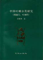 A Taxonomic Study of Chinese Cicadellidae(Homoptera)